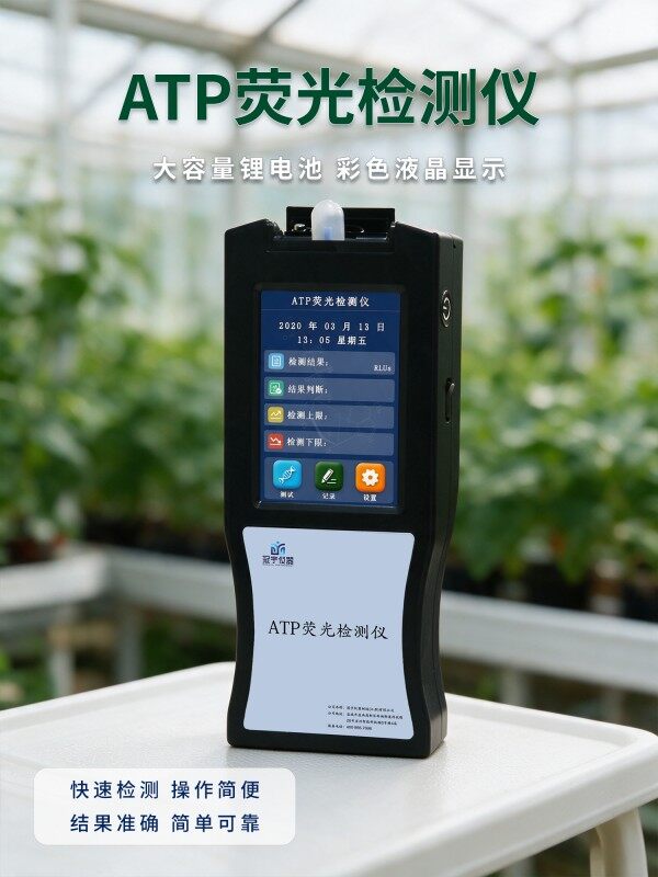 GY-ATP-0301H PLUS ATP荧光检测仪
