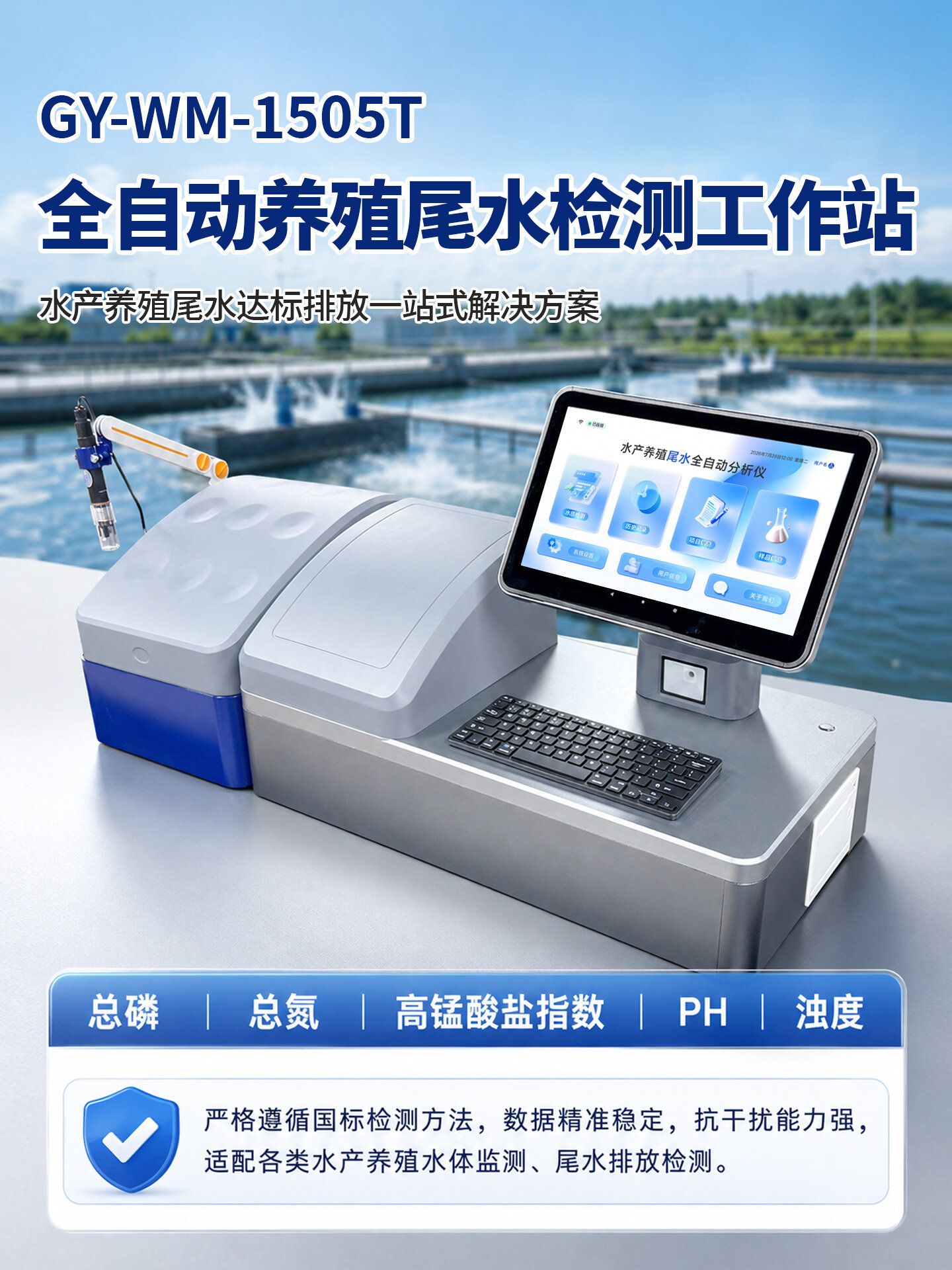 全自动养殖尾水检测工作站